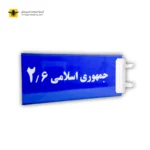 تابلو اسامی معابر یا تابلو سرکوچه ای