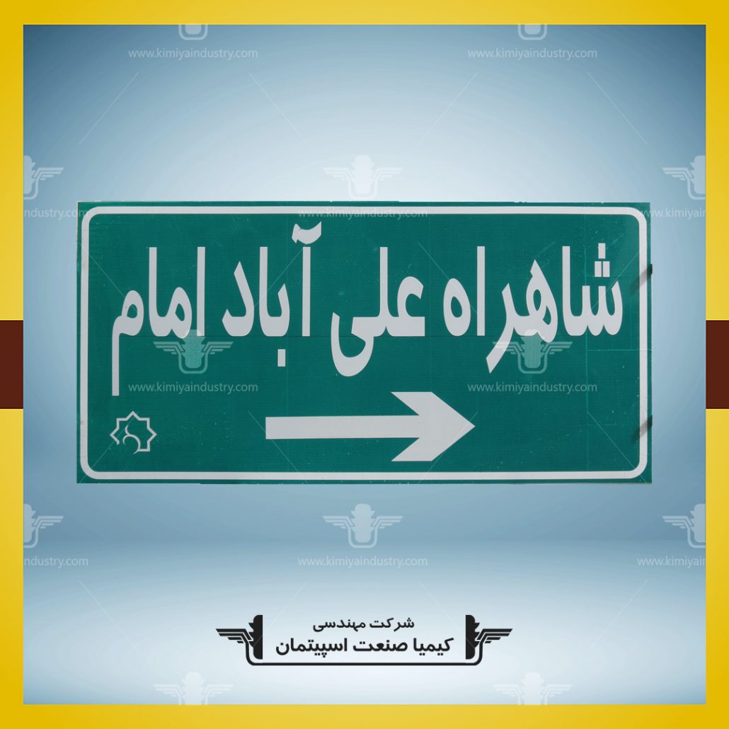 کیمیا صنعت اسپیتمان