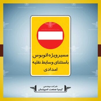 تابلو مسير ويژه اتوبوس مستطيل