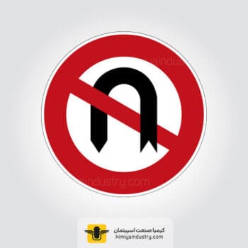 خرید آنلاین تابلو دور زدن ممنوع