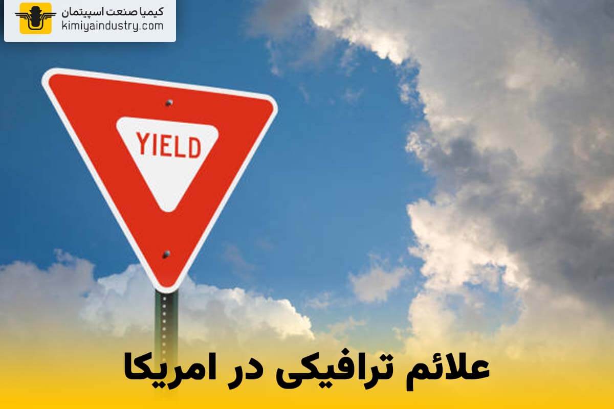 علائم ترافیکی در امریکا
