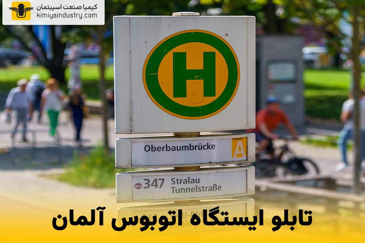 تابلوهای راهنمایی رانندگی در المان