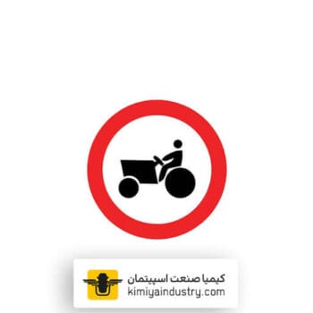 عبور خودروی کشاورزی ممنوع
