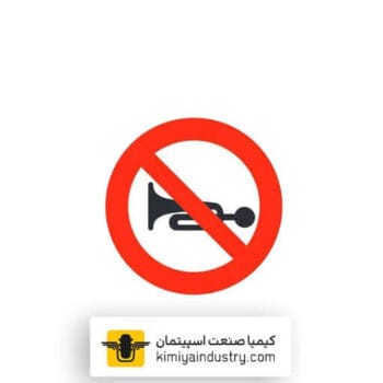 تابلو بوق زدن ممنوع