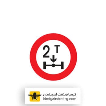 عبور با بار بیش از 2 تن بر هر محور ممنوع
