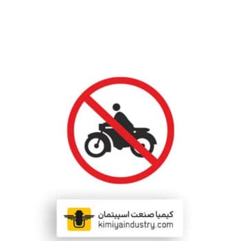 تابلو عبور وسایل نقلیه موتوری ممنوع