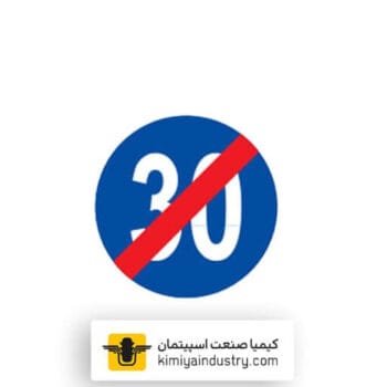 پایان حداقل سرعت 30 کیلومتر