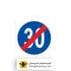 پایان حداقل سرعت 30 کیلومتر