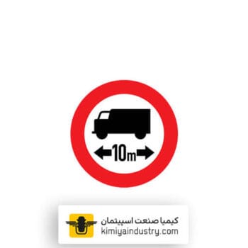 تابلو عبور کامیون با طول بیش از 10 متر ممنوع