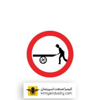 تابلو عبور چرخ دستی ممنوع