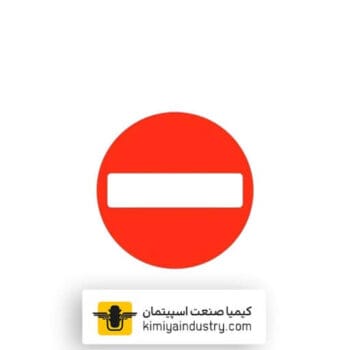تابلو ورود ممنوع