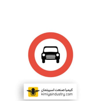 تابلو عبور سواری ممنوع