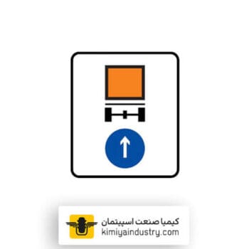 تابلو راهنمایی و رانندگی مسیر کامیون حامل کالای خطرناک