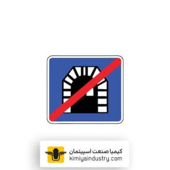 تابلو پایان تونل