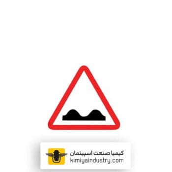 تابلو دست انداز