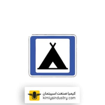 تابلو استراحتگاه (چادر)