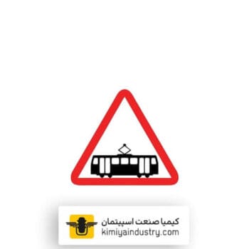 تابلو تقاطع مسیر قطار شهری