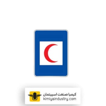 تابلو پست امدادی