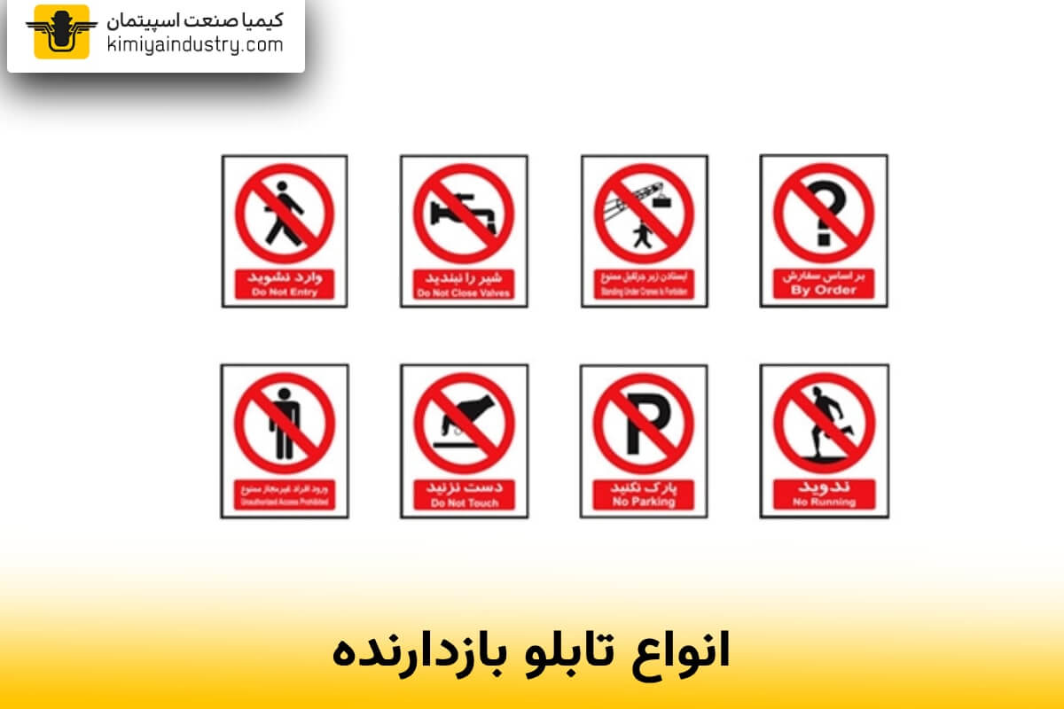 خرید و قیمت تابلو ترافیکی انتظامی و بازدارنده