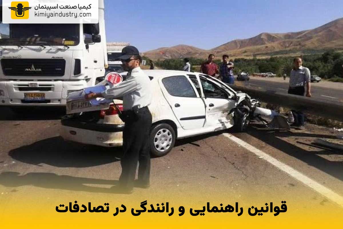 قوانین راهنمایی و رانندگی در تصادفات
