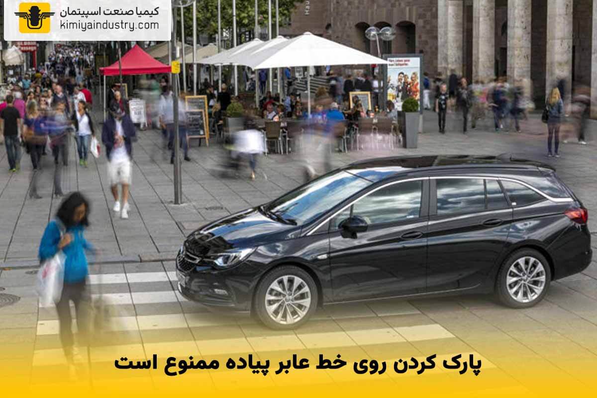 پارک کردن روی مسیرهای عابران پیاده ممنوع است