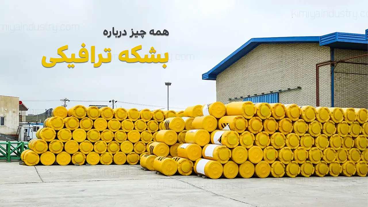 بشکه ترافیکی تحویل شده به سازمان ترافیک
